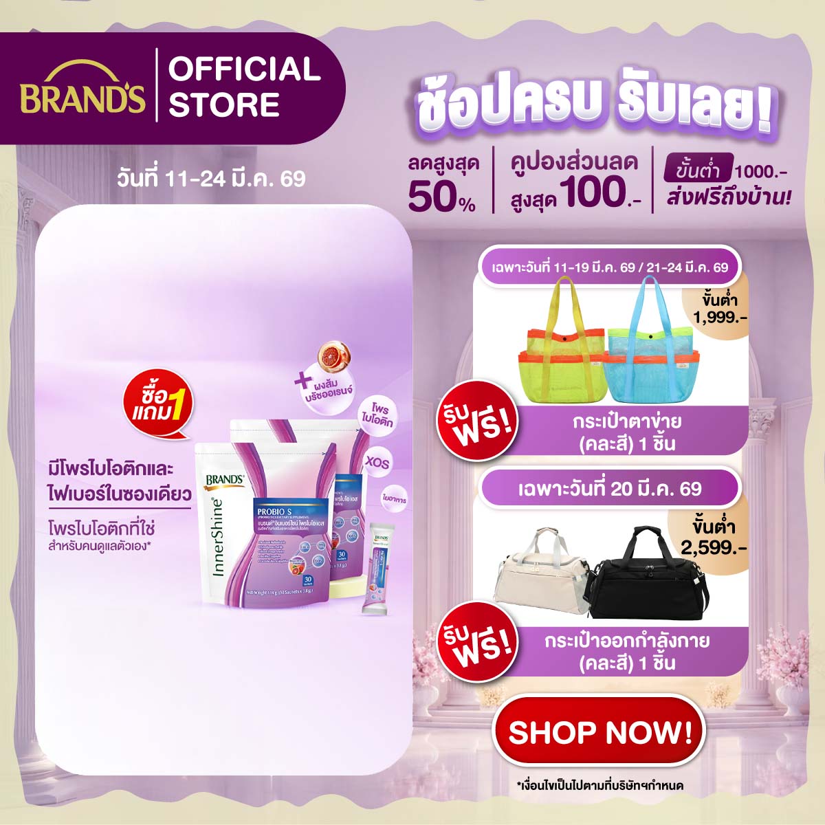 [ซื้อ 1 แถม 1] แบรนด์ อินเนอร์ไชน์โพรไบโอ เอส 30 ซอง