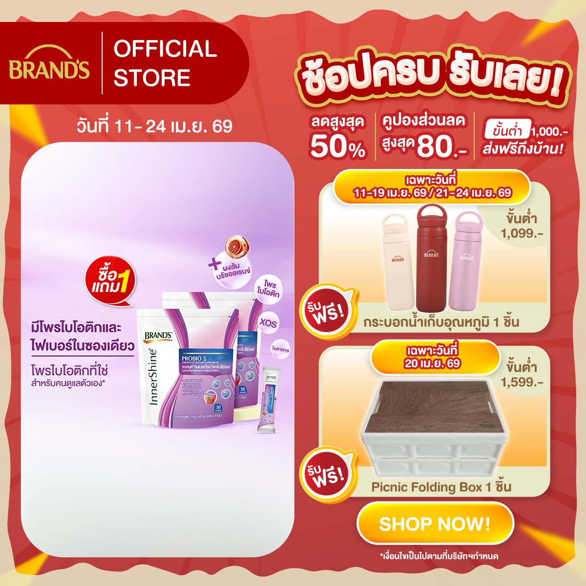 [ซื้อ 1 แถม 1] แบรนด์ อินเนอร์ไชน์โพรไบโอ เอส 30 ซอง