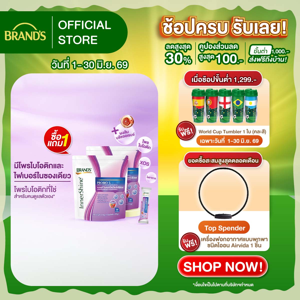 [ซื้อ 1 แถม 1] แบรนด์ อินเนอร์ไชน์โพรไบโอ เอส 30 ซอง