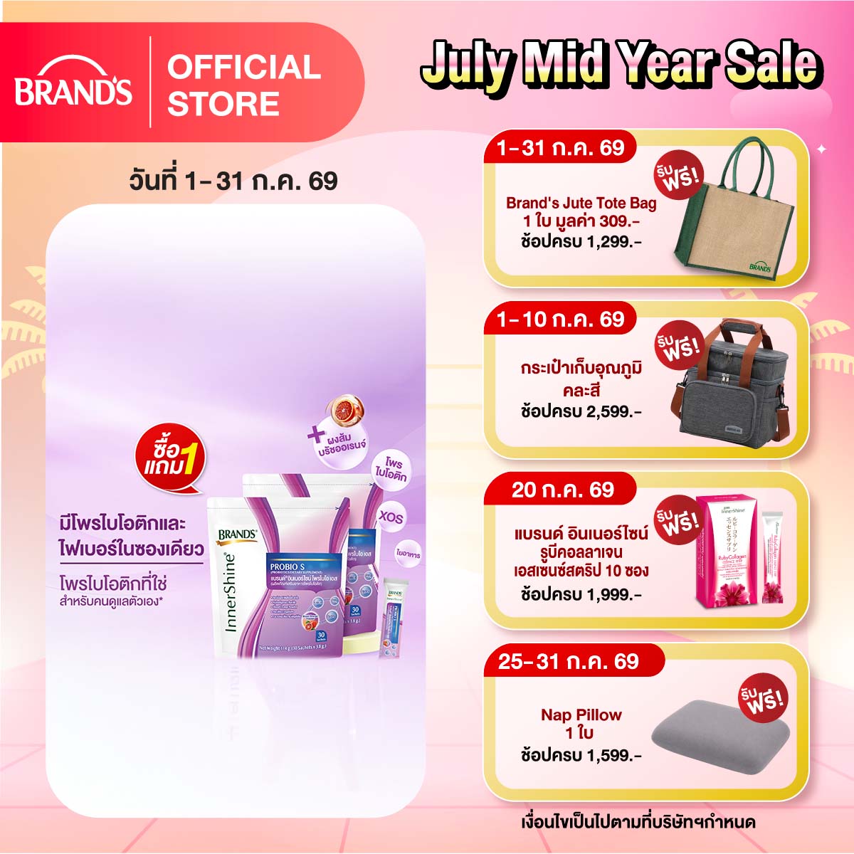 [ซื้อ 1 แถม 1] แบรนด์ อินเนอร์ไชน์โพรไบโอ เอส 30 ซอง