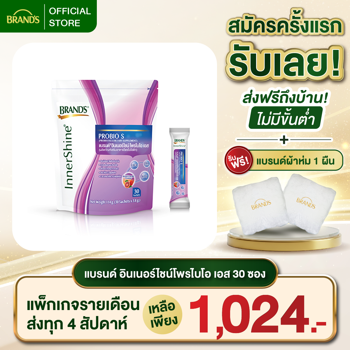 แบรนด์ อินเนอร์ไชน์โพรไบโอ เอส 30 ซอง โพรไบโอติก