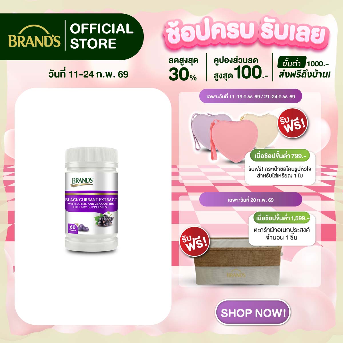 แบรนด์ สารสกัดจากแบล็กเคอร์แรนท์ ผสมลูทีนและซีแซนทีน 60 เม็ด