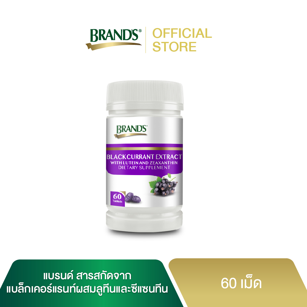 แบรนด์ สารสกัดจากแบล็กเคอร์แรนท์ ผสมลูทีนและซีแซนทีน 60 เม็ด