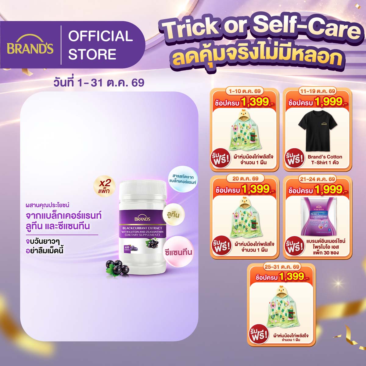 [แพ็กx2] แบรนด์ สารสกัดจากแบล็กเคอร์แรนท์ ผสมลูทีนและซีแซนทีน 60 เม็ด (รวม 120 เม็ด) ลูทีน