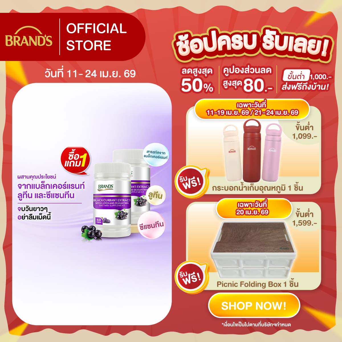 [ซื้อ 1 แถม 1] แบรนด์ สารสกัดจากแบล็กเคอร์แรนท์ ผสมลูทีนและซีแซนทีน 60 เม็ด