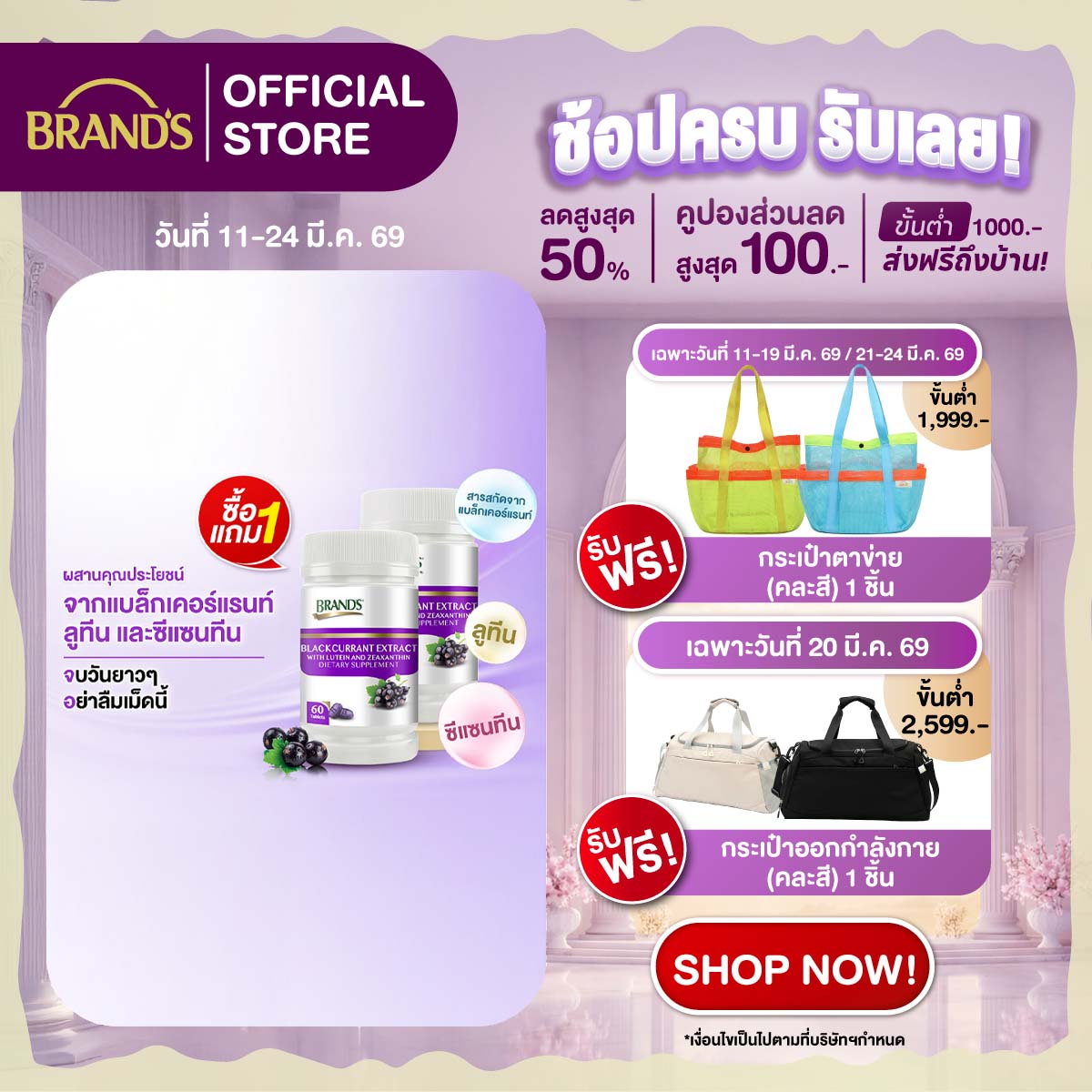 [ซื้อ 1 แถม 1] แบรนด์ สารสกัดจากแบล็กเคอร์แรนท์ ผสมลูทีนและซีแซนทีน 60 เม็ด