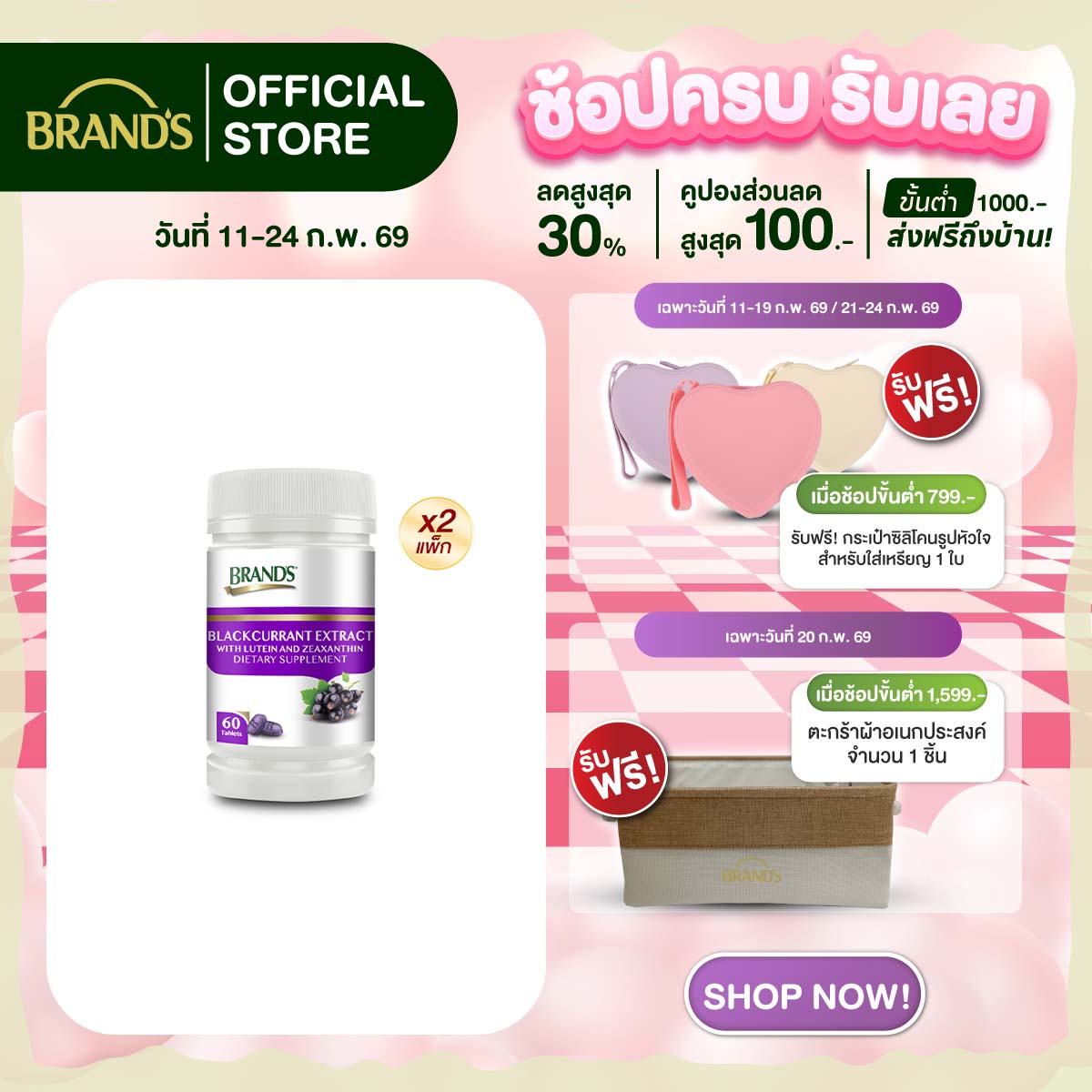 [แพ็ก x2] แบรนด์ สารสกัดจากแบล็กเคอร์แรนท์ ผสมลูทีนและซีแซนทีน 60 เม็ด x2