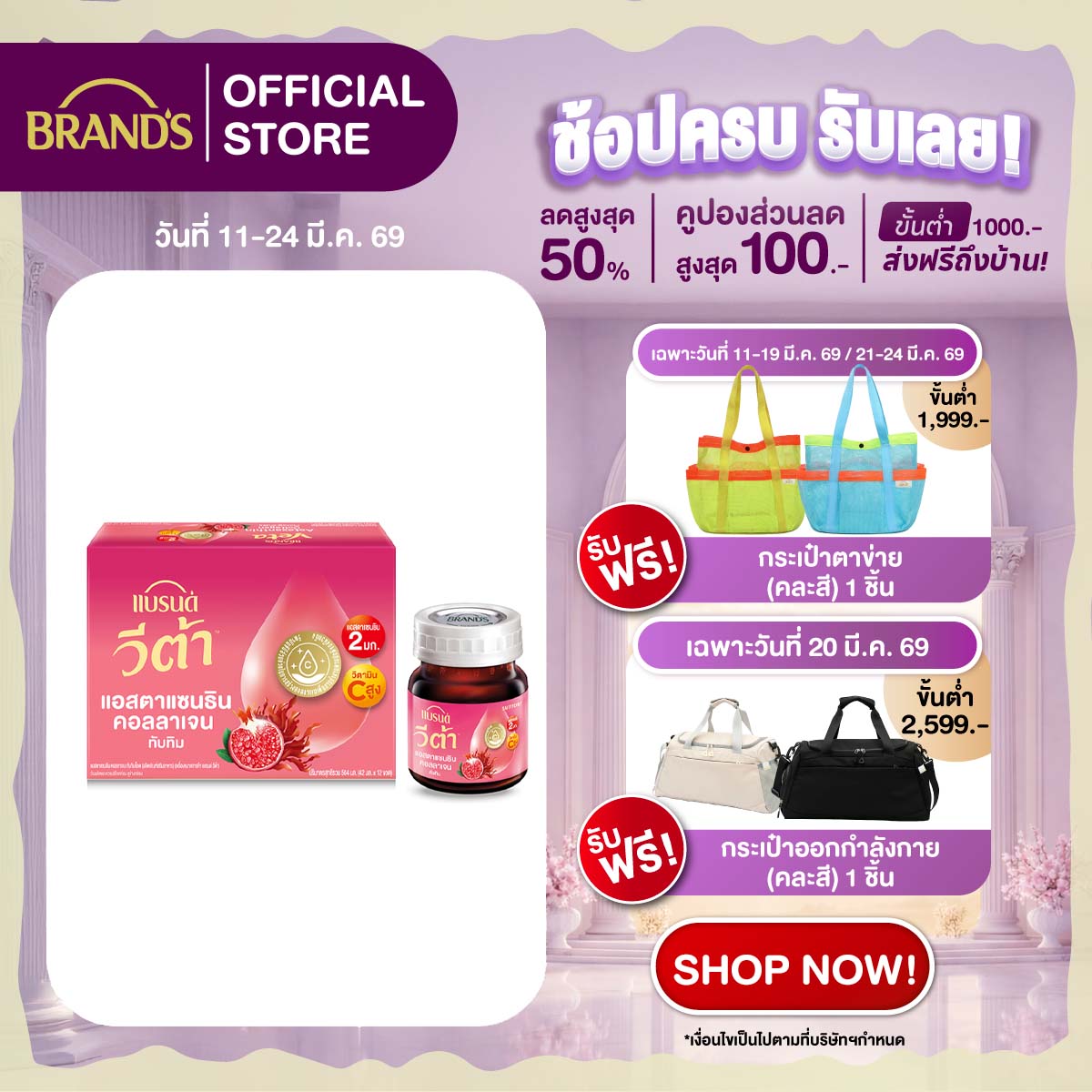 แบรนด์ วีต้า แอสตาแซนธิน คอลลาเจน ทับทิมช็อต 42 มล. x 12 ขวด