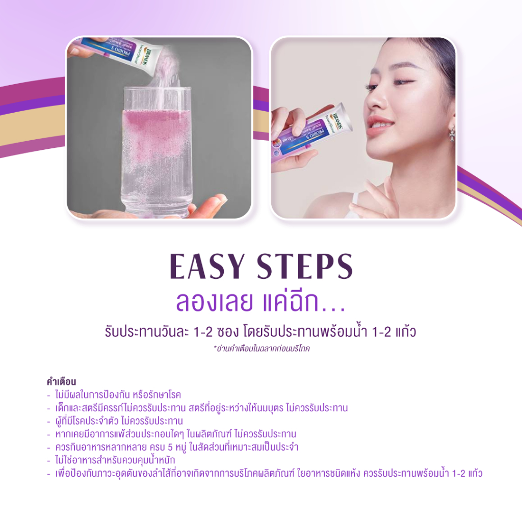 แบรนด์ อินเนอร์ไชน์โพรไบโอ เอส 30 ซอง