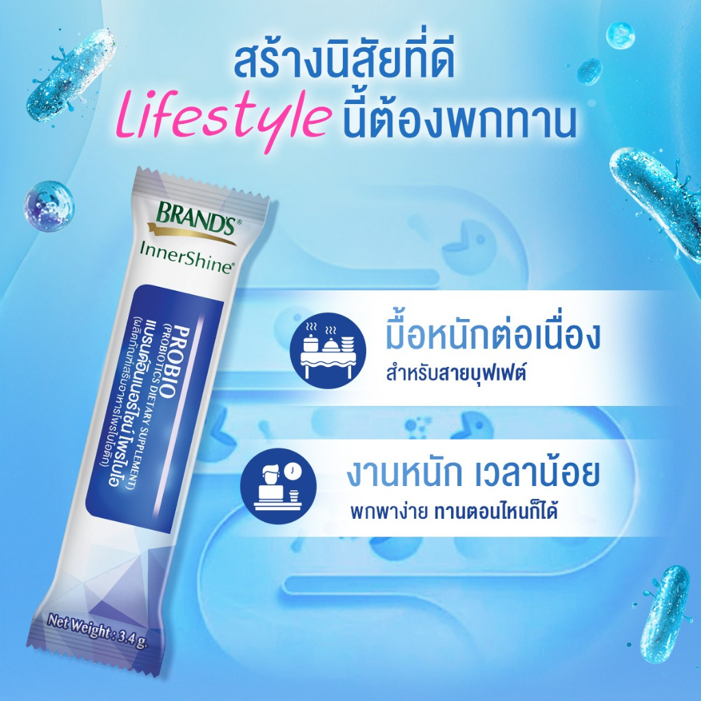 แบรนด์อินเนอร์ไชน์ โพรไบโอ 10 ซอง