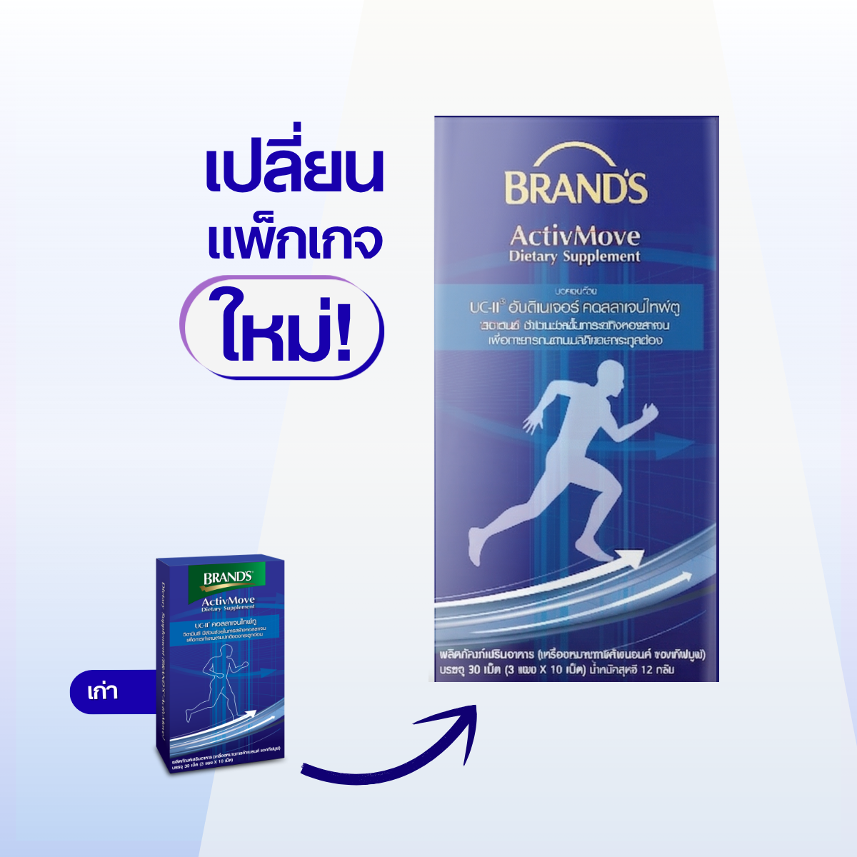 [แพ็ก x2] แบรนด์ แอคทีฟมูฟ 30 เม็ด x2
