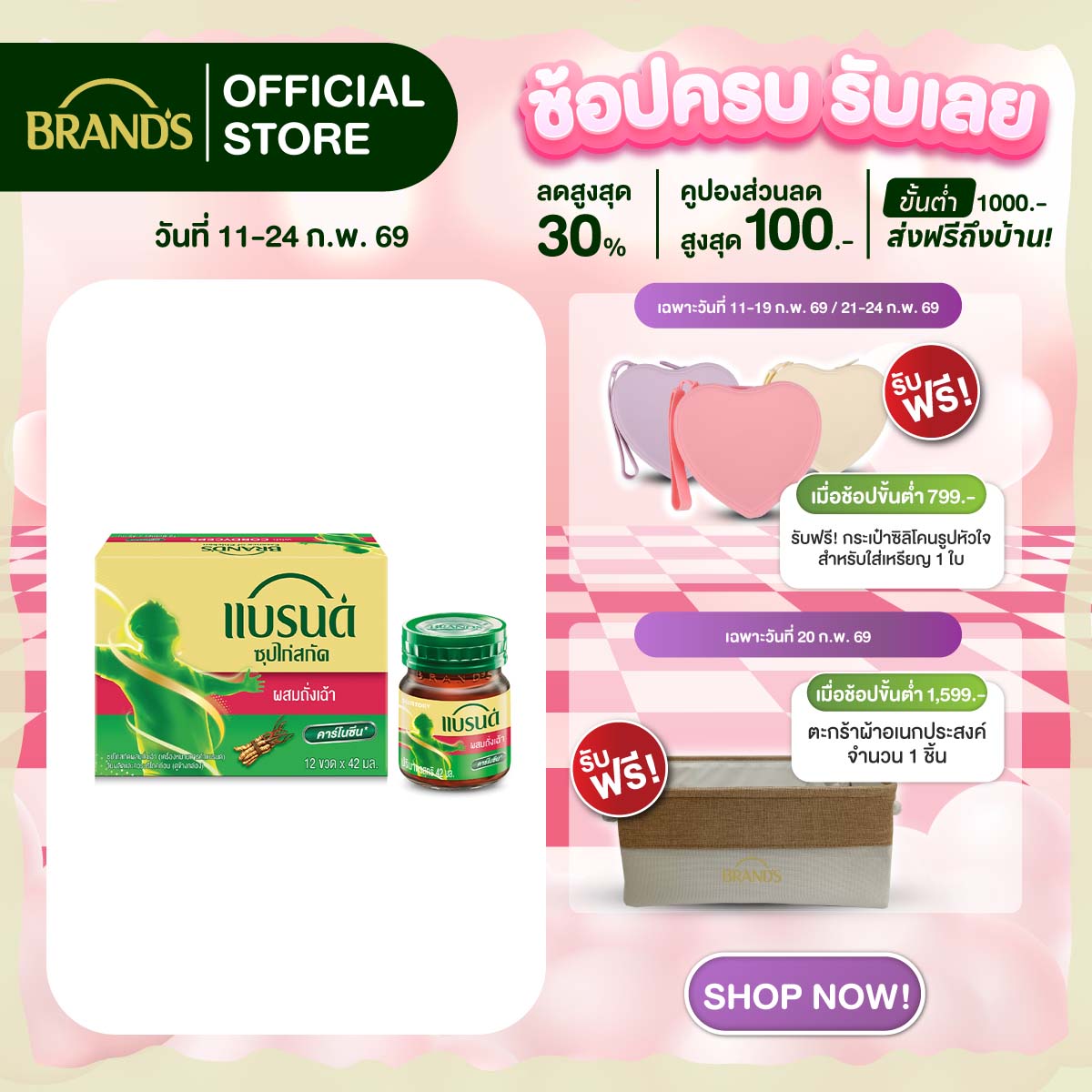 แบรนด์ซุปไก่สกัด ผสมถั่งเฉ้า 42 มล. x 12 ขวด