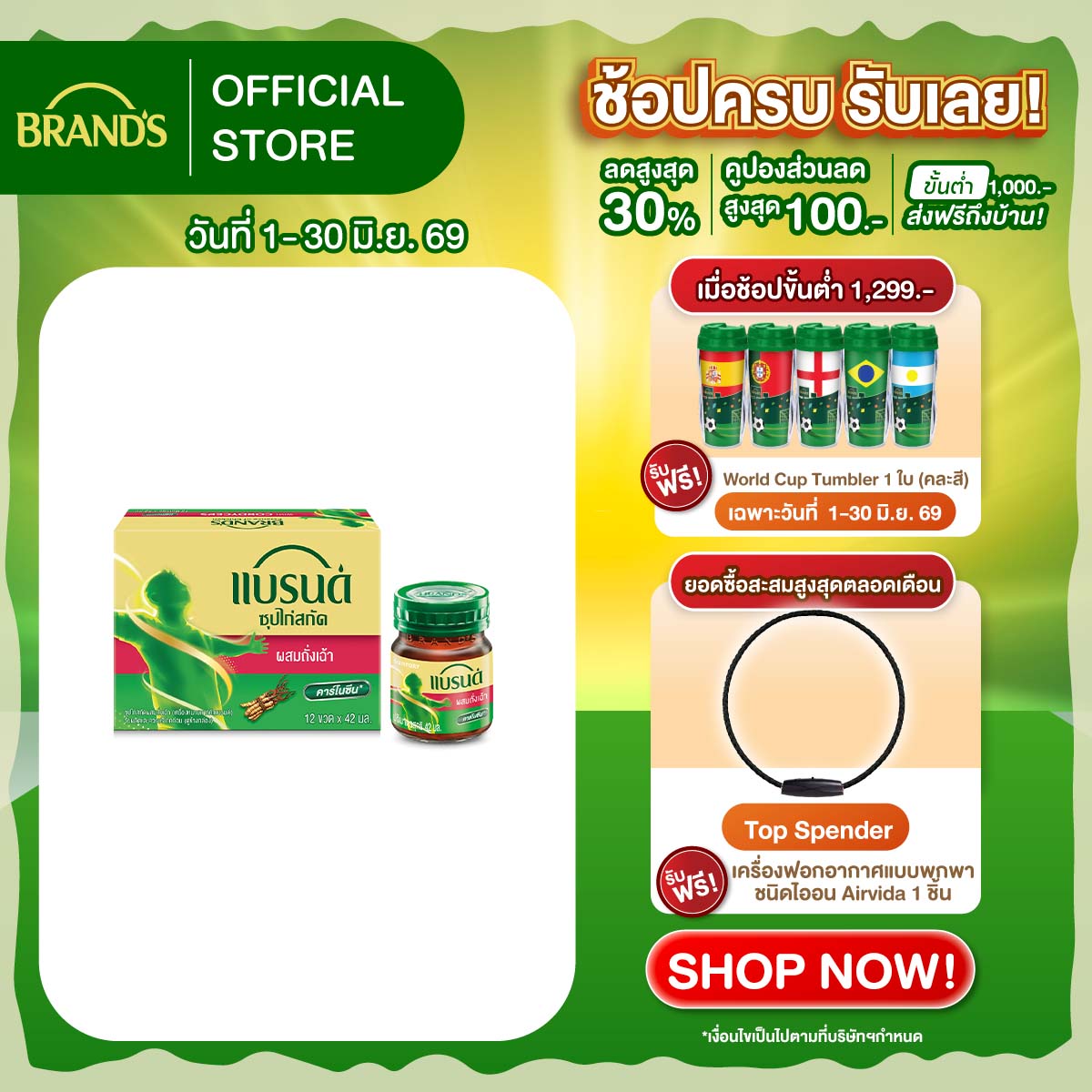 แบรนด์ซุปไก่สกัด ผสมถั่งเฉ้า 42 มล. x 12 ขวด