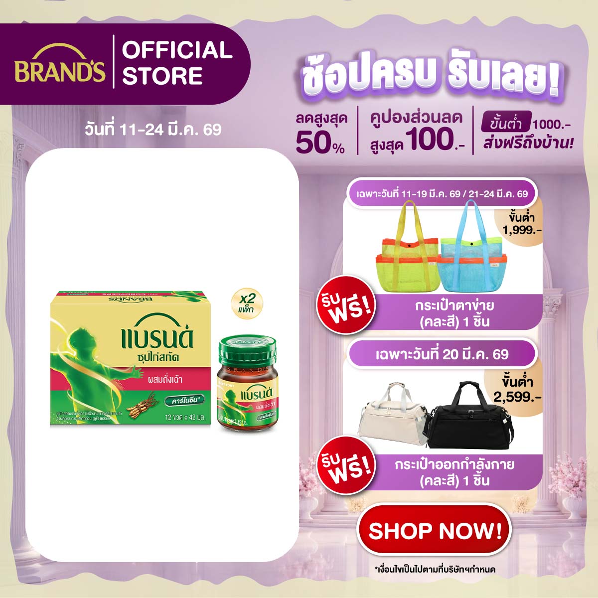 [แพ็ก x2] แบรนด์ซุปไก่สกัด ผสมถั่งเฉ้า 42 มล x2