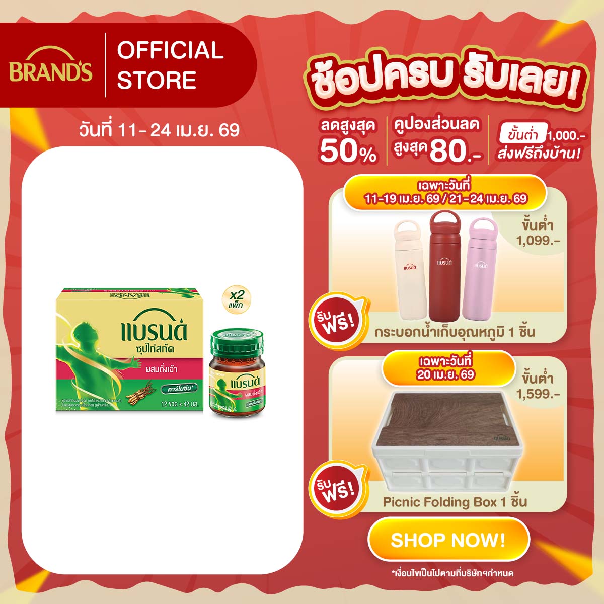 [แพ็ก x2] แบรนด์ซุปไก่สกัด ผสมถั่งเฉ้า 42 มล x2
