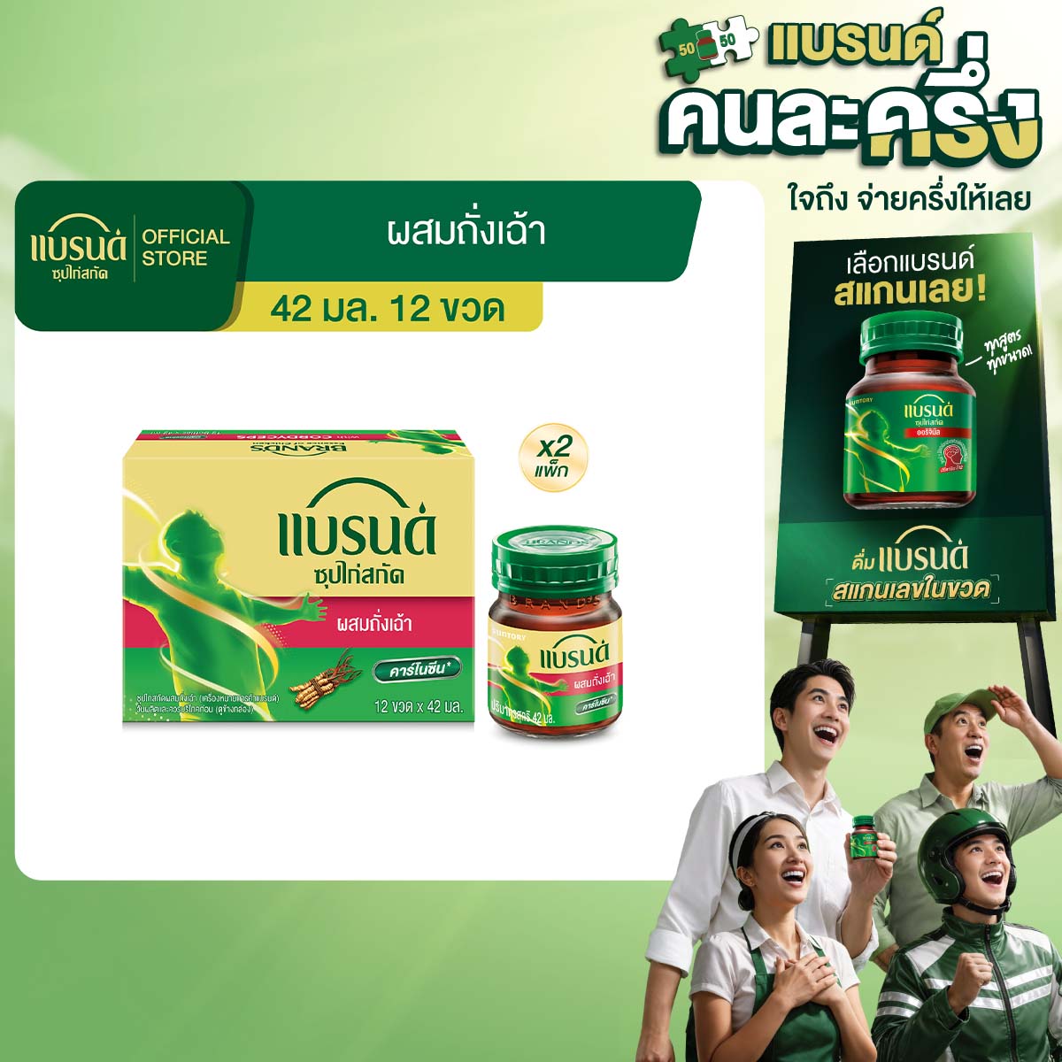[แพ็ก x2] แบรนด์ซุปไก่สกัด ผสมถั่งเฉ้า 42 มล x2