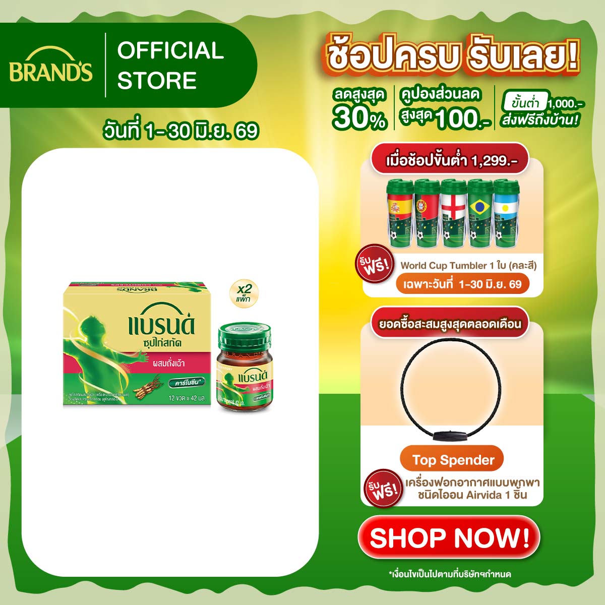 [แพ็ก x2] แบรนด์ซุปไก่สกัด ผสมถั่งเฉ้า 42 มล x2