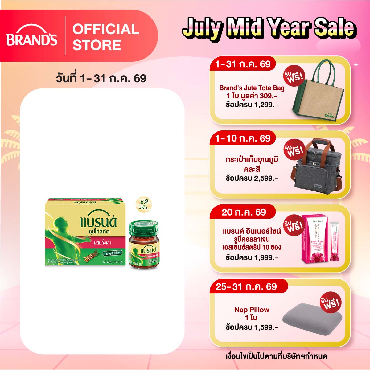 [แพ็กx2] แบรนด์ซุปไก่สกัด ผสมถั่งเฉ้า 42 มล แพ็ก12 ขวด (รวม 24 ขวด)