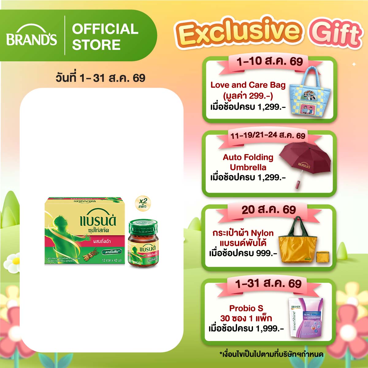[แพ็กx2] แบรนด์ซุปไก่สกัด ผสมถั่งเฉ้า 42 มล แพ็ก12 ขวด (รวม 24 ขวด)
