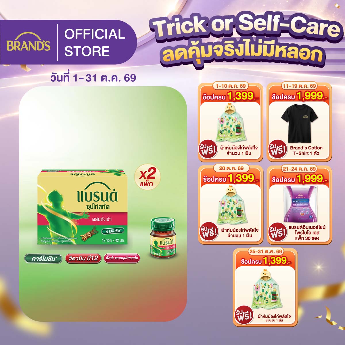 [แพ็กx2] แบรนด์ซุปไก่สกัด ผสมถั่งเฉ้า 42 มล แพ็ก12 ขวด (รวม 24 ขวด)
