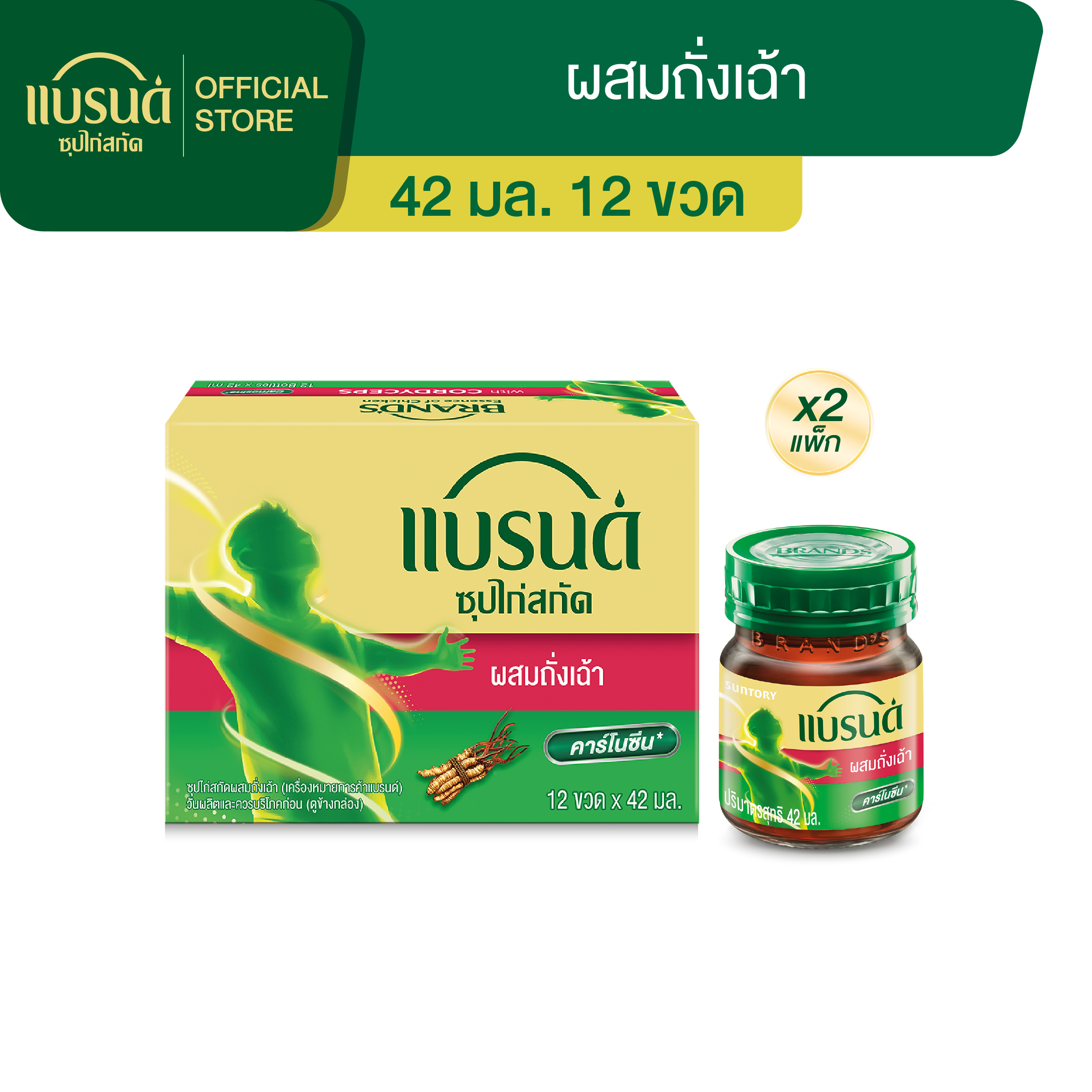 [แพ็ก x2] แบรนด์ซุปไก่สกัด ผสมถั่งเฉ้า 42 มล x2