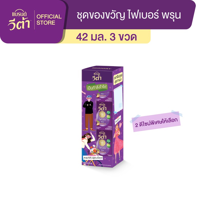 แบรนด์ วีต้า ไฟเบอร์ พรุนช็อต 42 มล. x 3 ขวด