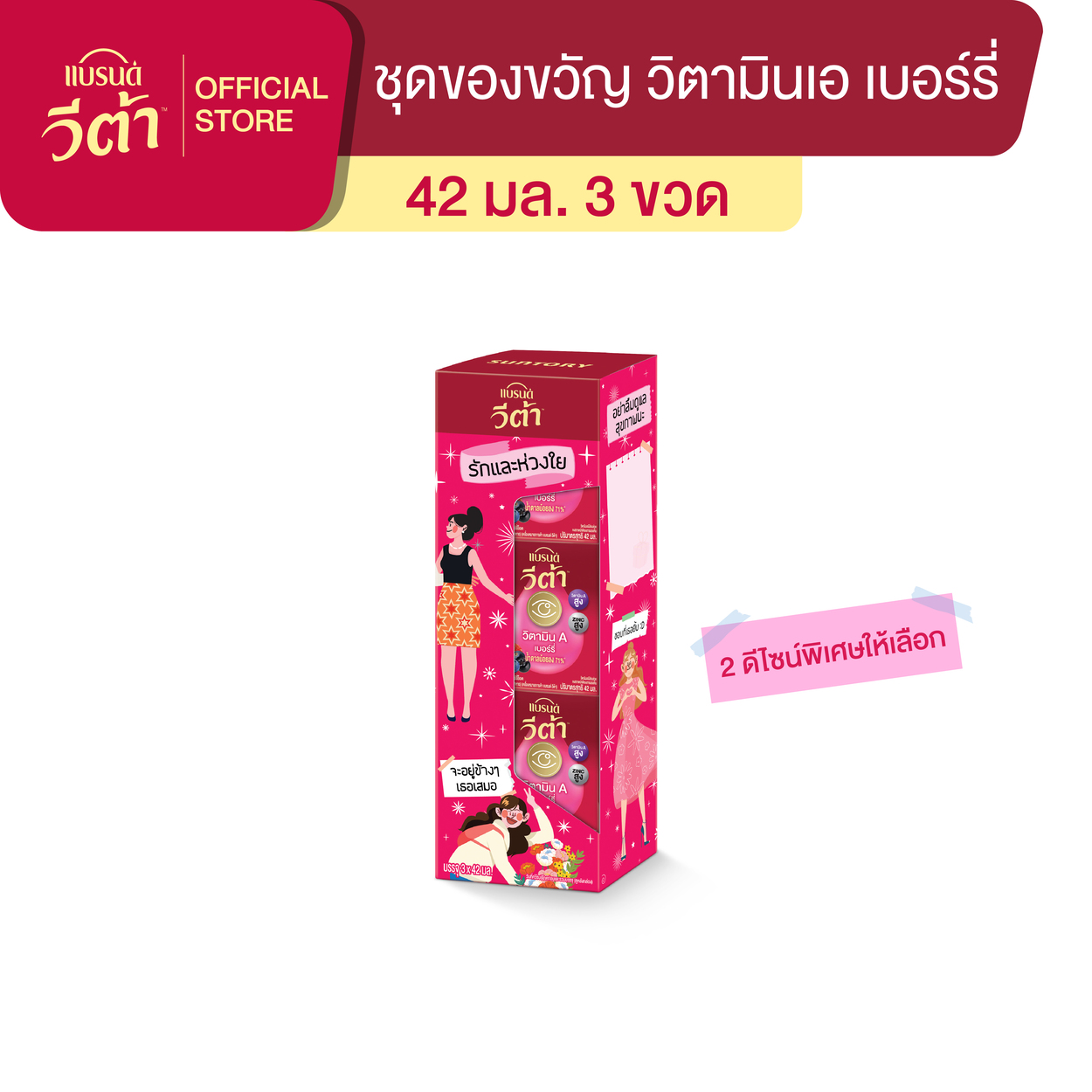 แบรนด์ วีต้า วิตามินเอ เบอร์รี่ช็อต 42 มล. x 3 ขวด