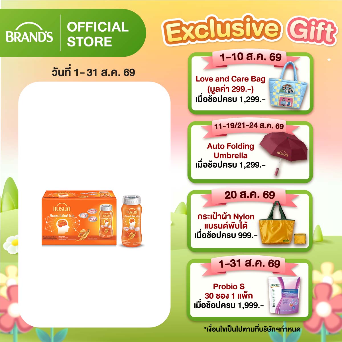 แบรนด์ จินเซนโนไซด์ โปร 100 มล. แพ็ก 8 ขวด 