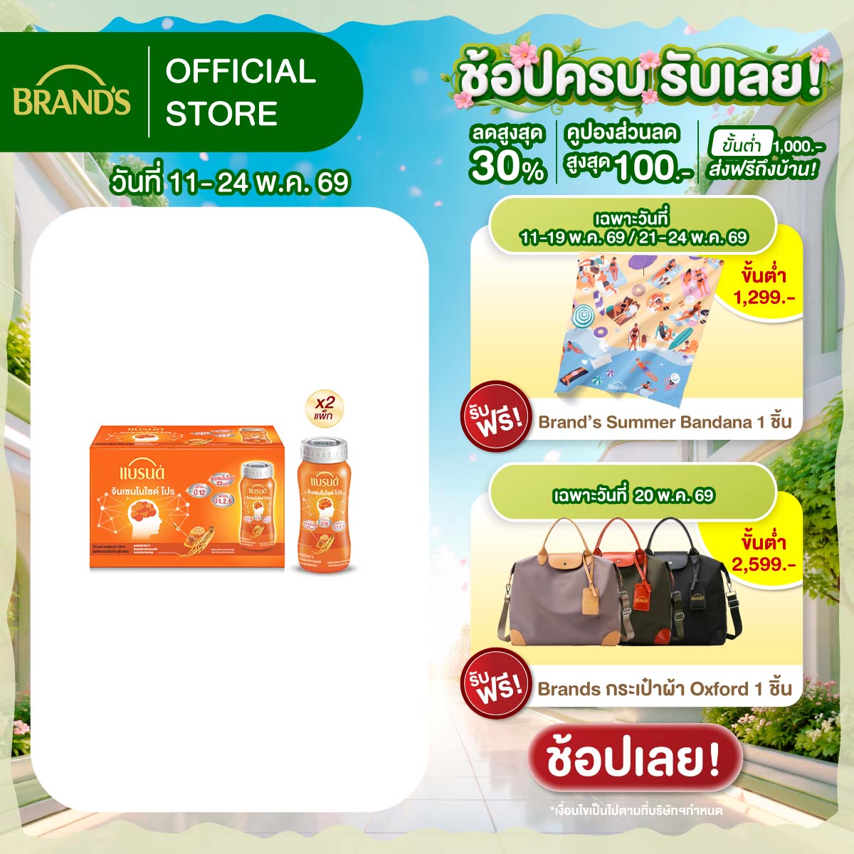 [แพ็ก x2] แบรนด์ จินเซนโนไซด์ โปร 100 มล. x 8 ขวดx2