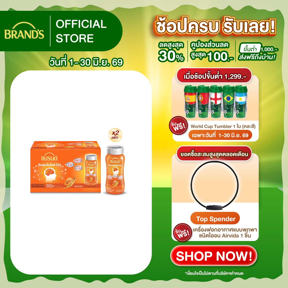 [แพ็ก x2] แบรนด์ จินเซนโนไซด์ โปร 100 มล. x 8 ขวดx2