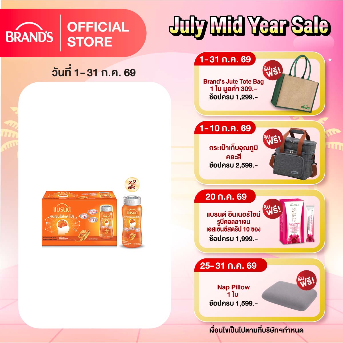 [แพ็กx2] แบรนด์ จินเซนโนไซด์ โปร 100 มล.  แพ็ก 8 ขวด (รวม 16 ขวด)