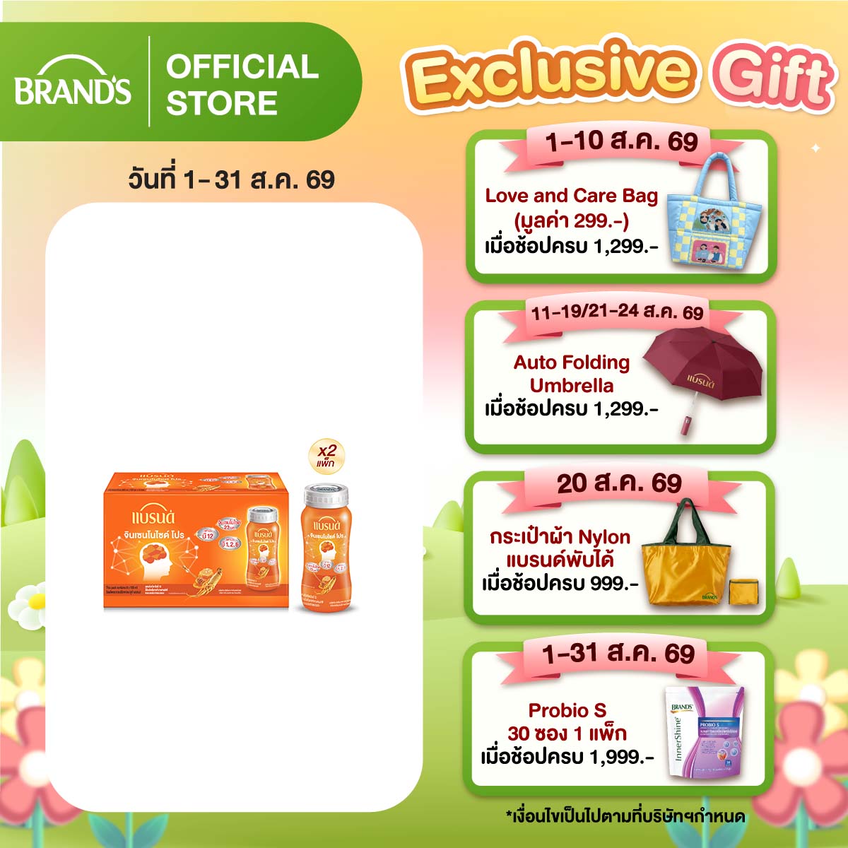 [แพ็กx2] แบรนด์ จินเซนโนไซด์ โปร 100 มล.  แพ็ก 8 ขวด (รวม 16 ขวด)