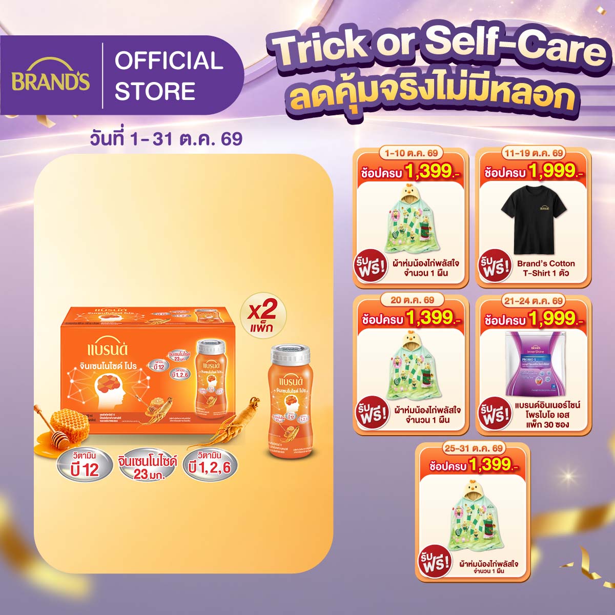 [แพ็กx2] แบรนด์ จินเซนโนไซด์ โปร 100 มล.  แพ็ก 8 ขวด (รวม 16 ขวด)