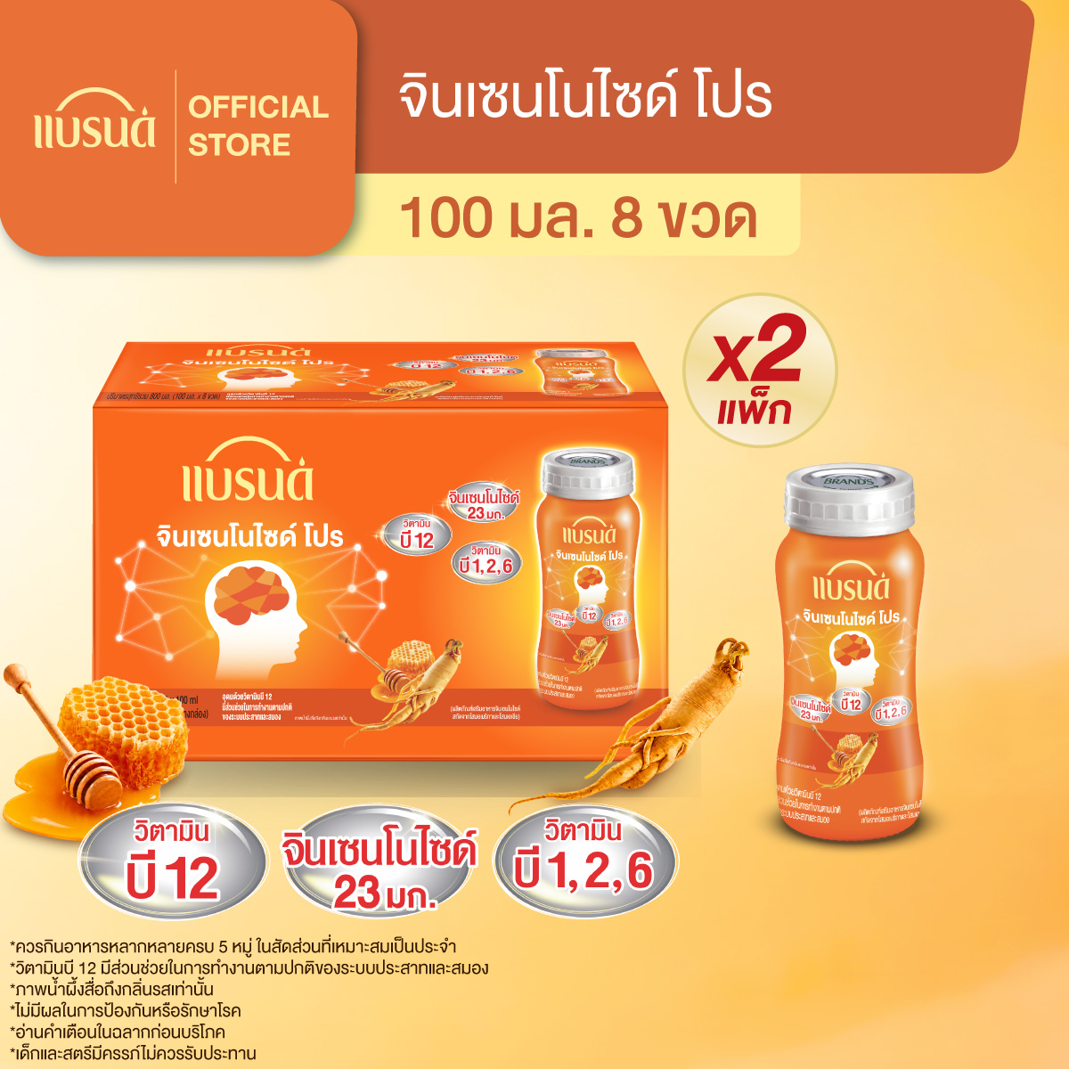[แพ็กx2] แบรนด์ จินเซนโนไซด์ โปร 100 มล.  แพ็ก 8 ขวด (รวม 16 ขวด)