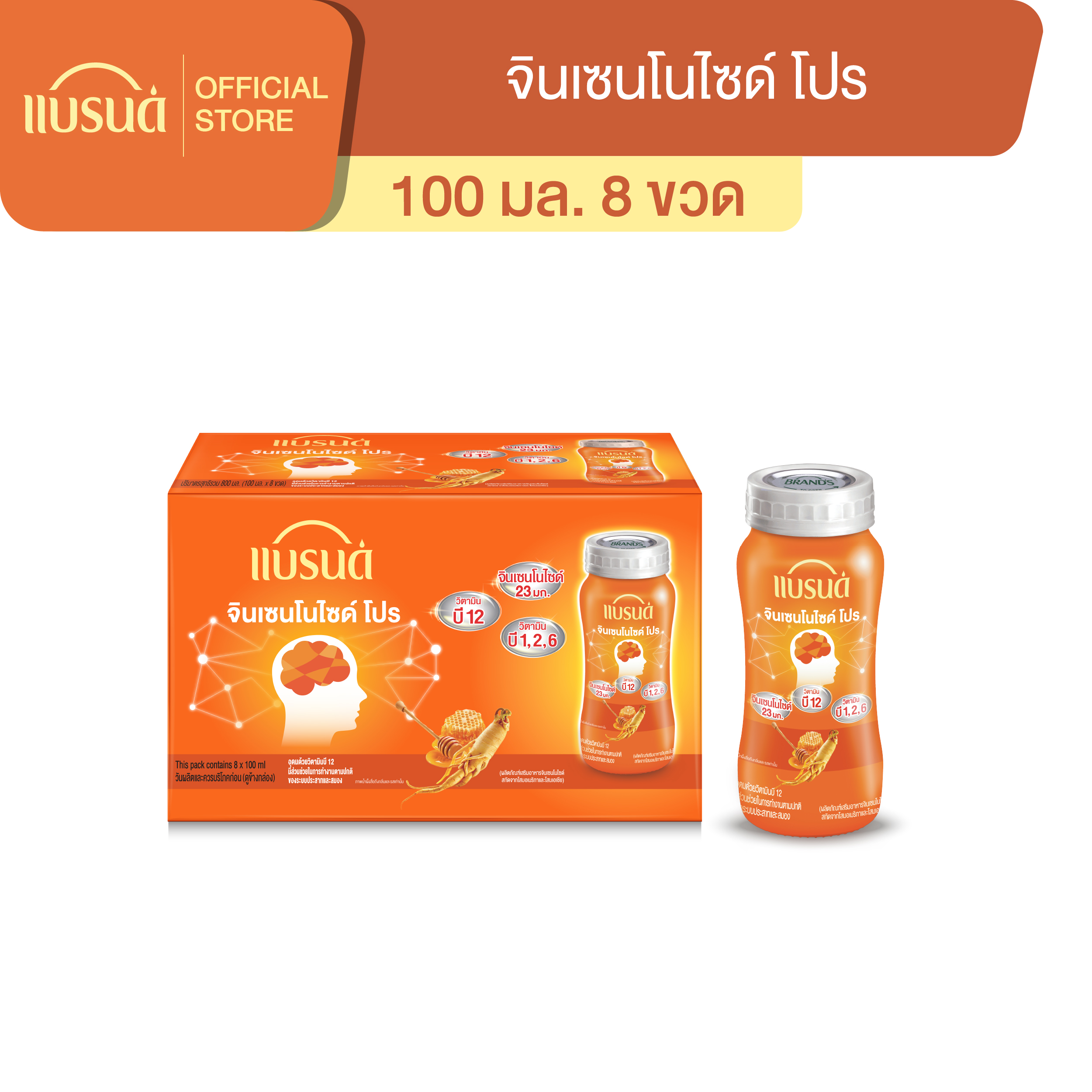 แบรนด์ เจนยู เครื่องดื่มโสมจินเซนโนไซด์ เจนโปร 100 มล. x 8 ขวด
