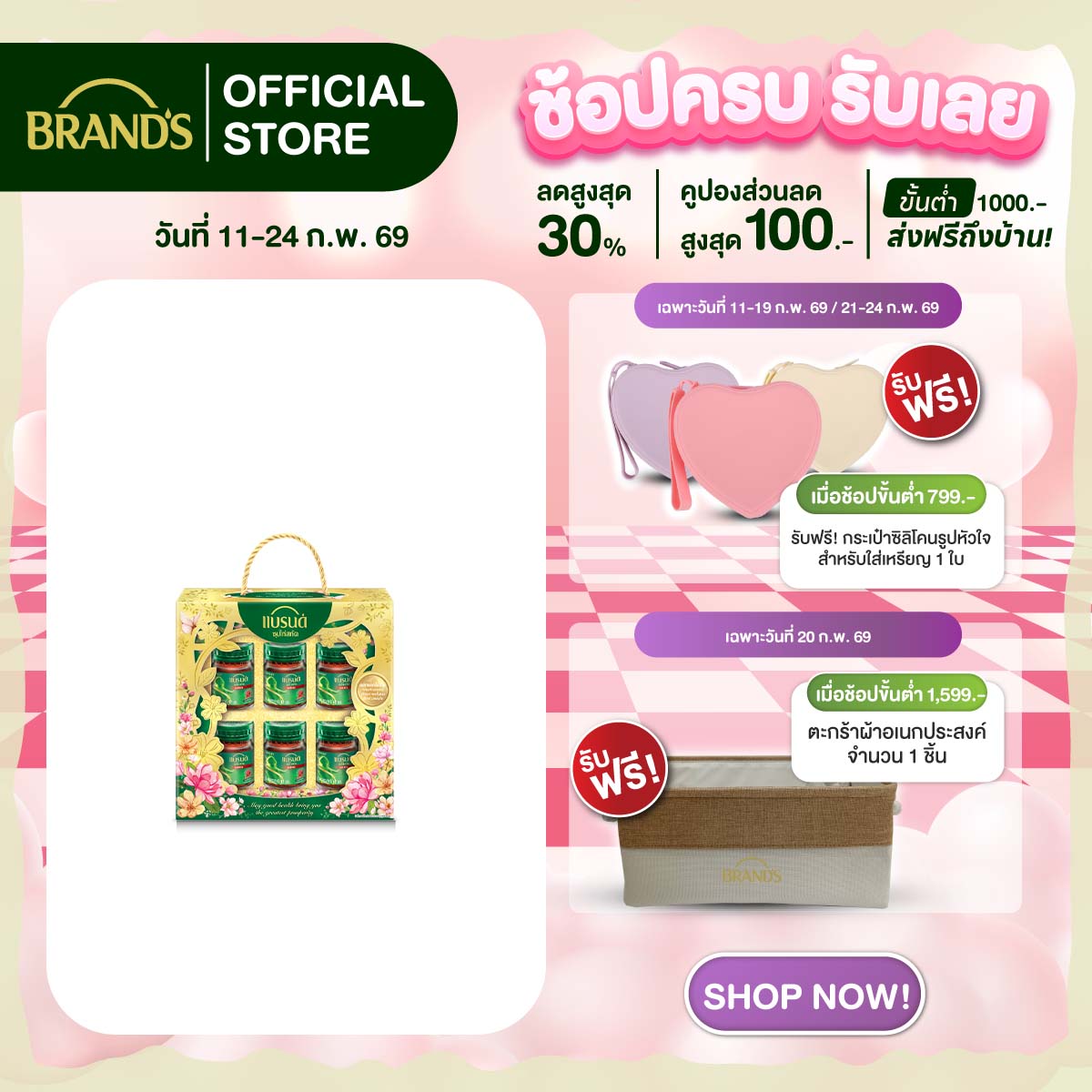 ชุดของขวัญแบรนด์ซุปไก่สกัด 42 มล. x 6 ขวด