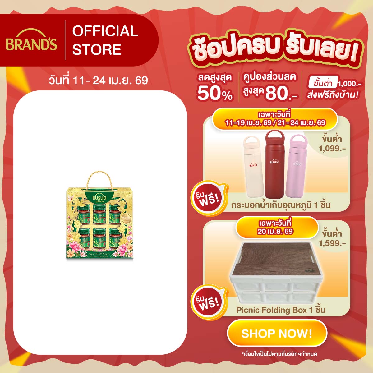 ชุดของขวัญแบรนด์ซุปไก่สกัด 42 มล. x 6 ขวด