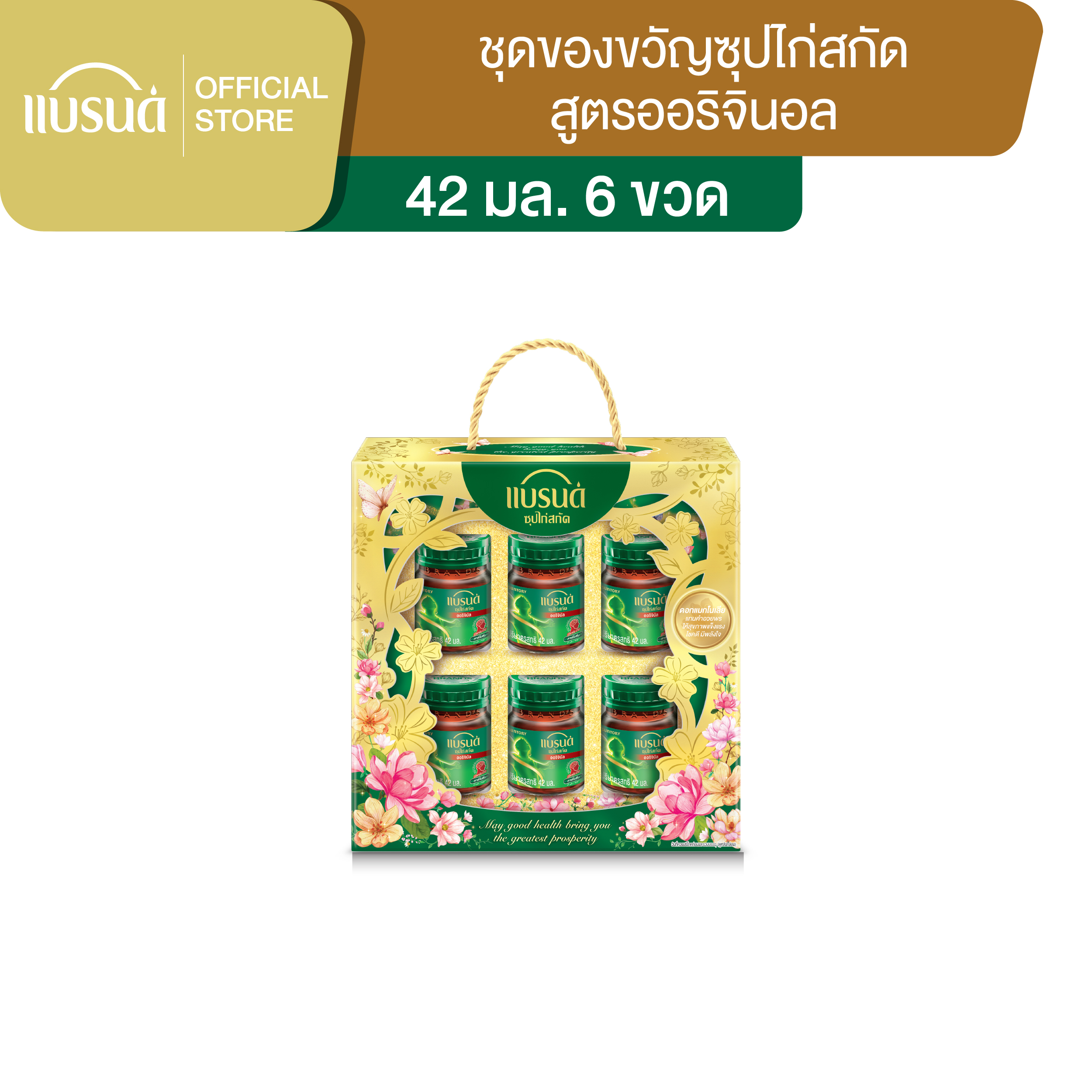 ชุดของขวัญแบรนด์ซุปไก่สกัด 42 มล. x 6 ขวด