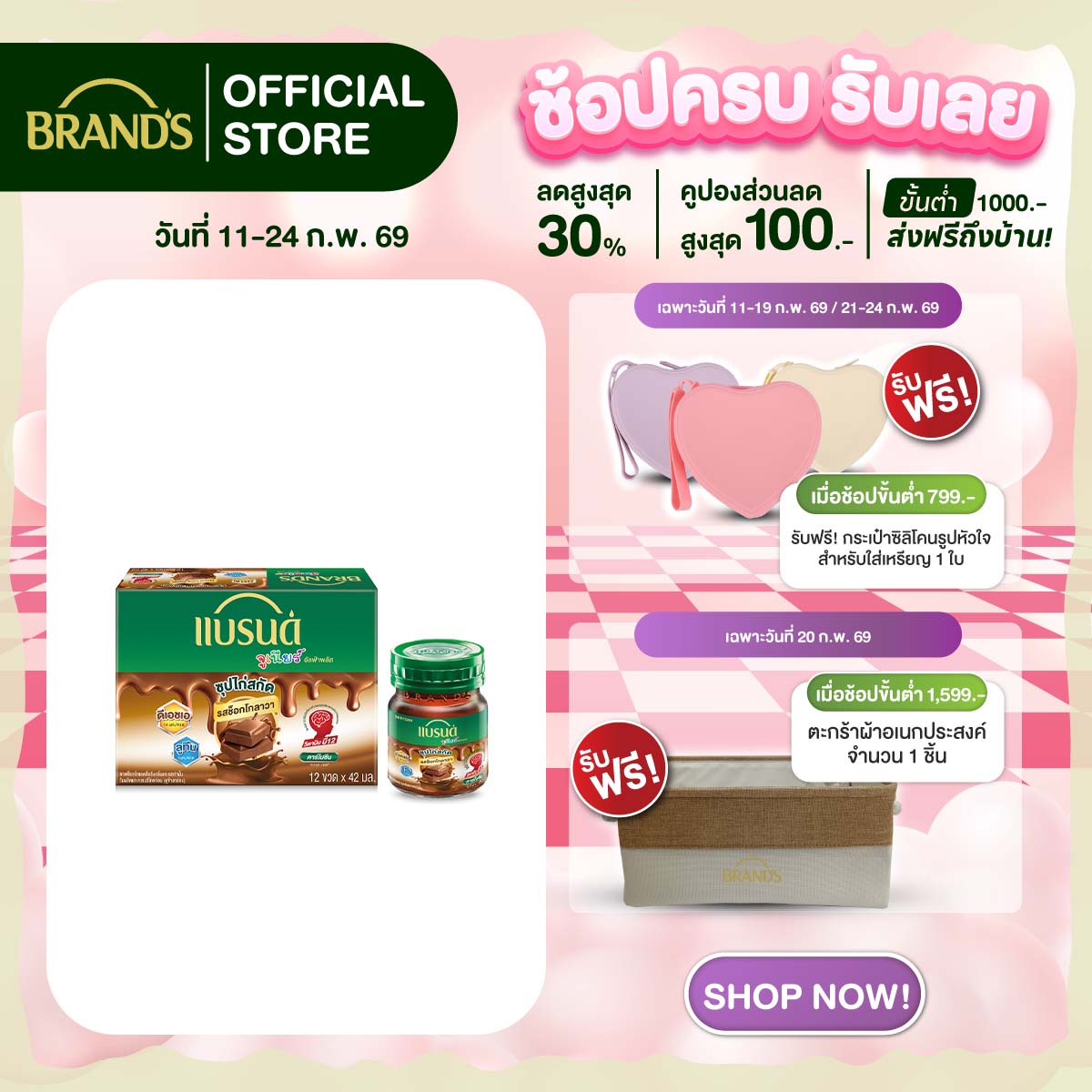 แบรนด์จูเนียร์ อัลฟ่าพลัส ซุปไก่สกัด รสช็อกโกลาวา 42 มล. x 12 ขวด