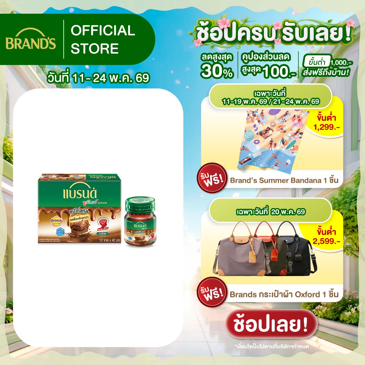 แบรนด์จูเนียร์ อัลฟ่าพลัส ซุปไก่สกัด รสช็อกโกลาวา 42 มล. x 12 ขวด