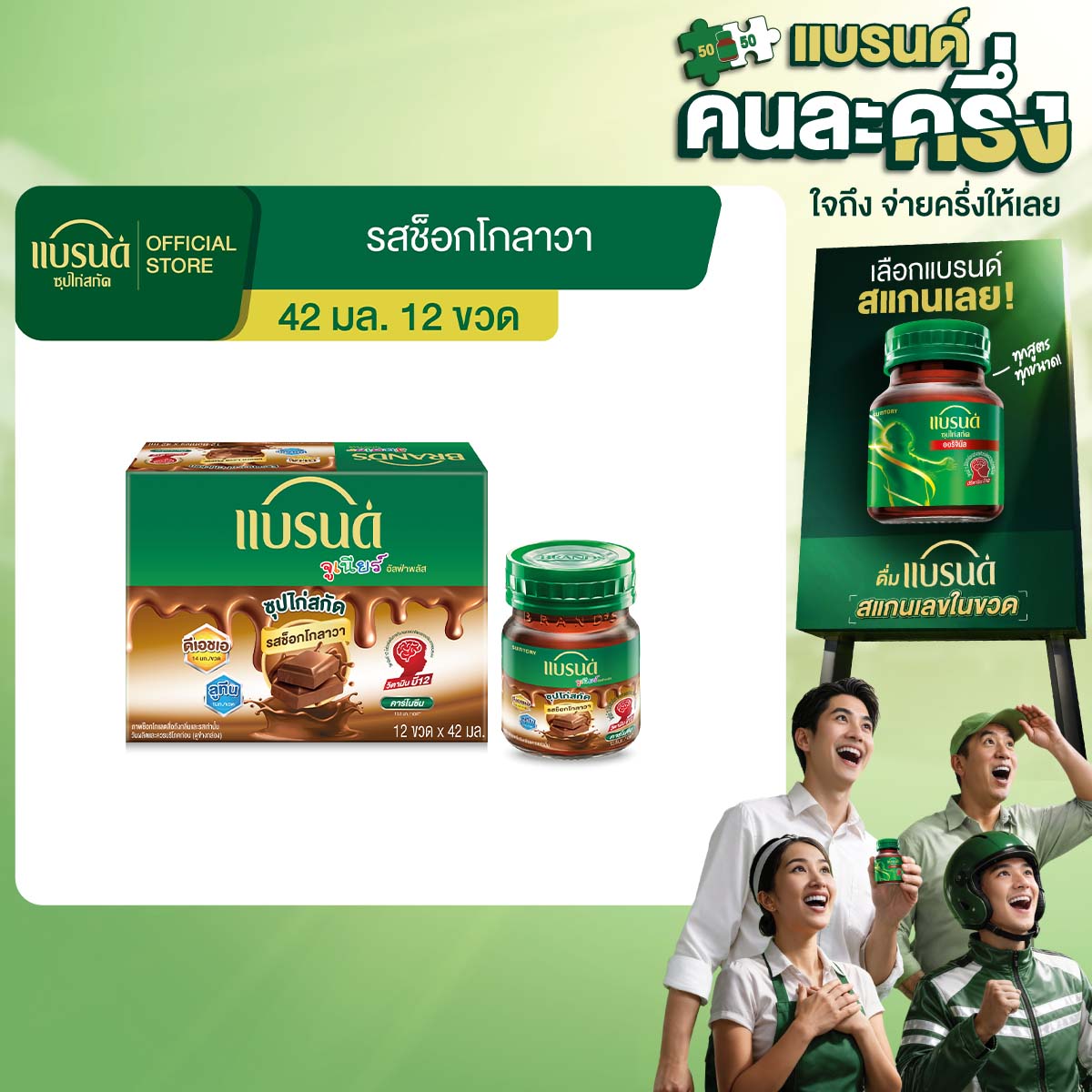 แบรนด์จูเนียร์ อัลฟ่าพลัส ซุปไก่สกัด รสช็อกโกลาวา 42 มล. x 12 ขวด