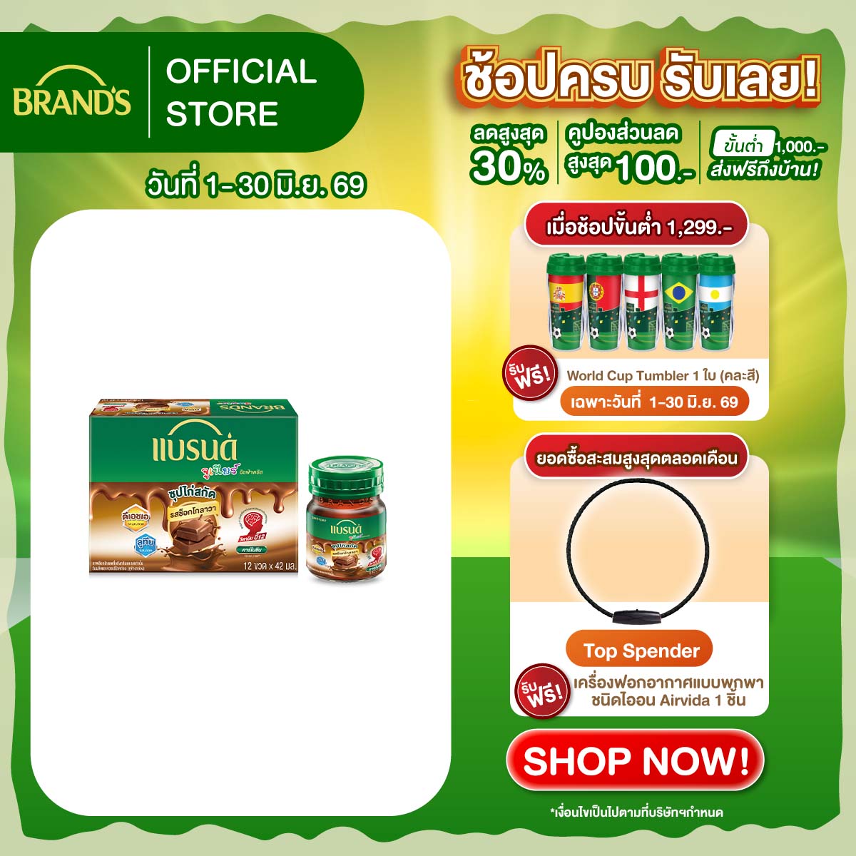 แบรนด์จูเนียร์ อัลฟ่าพลัส ซุปไก่สกัด รสช็อกโกลาวา 42 มล. x 12 ขวด