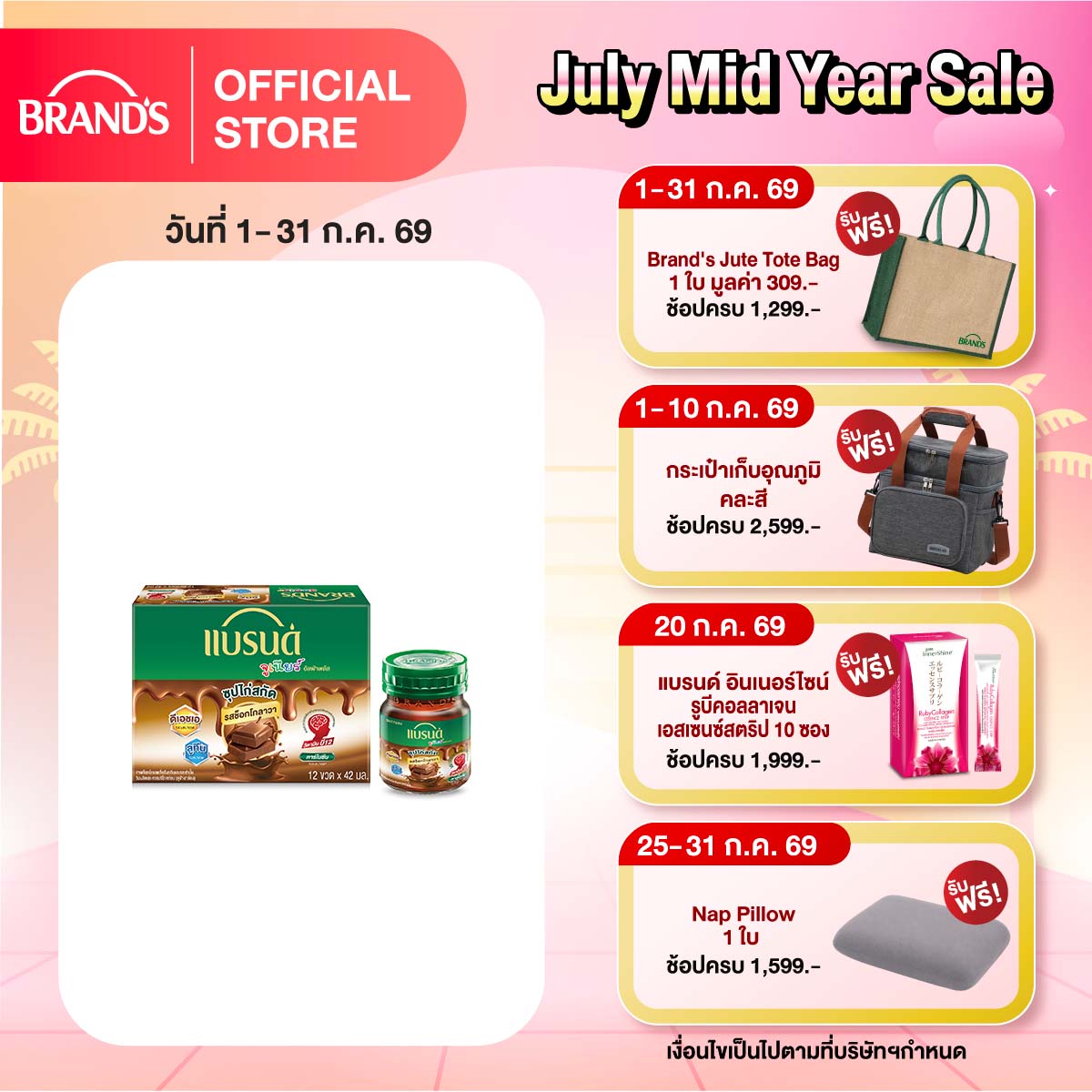 แบรนด์จูเนียร์ อัลฟ่าพลัส ซุปไก่สกัด รสช็อกโกลาวา 42 มล แพ็ก 12 ขวด