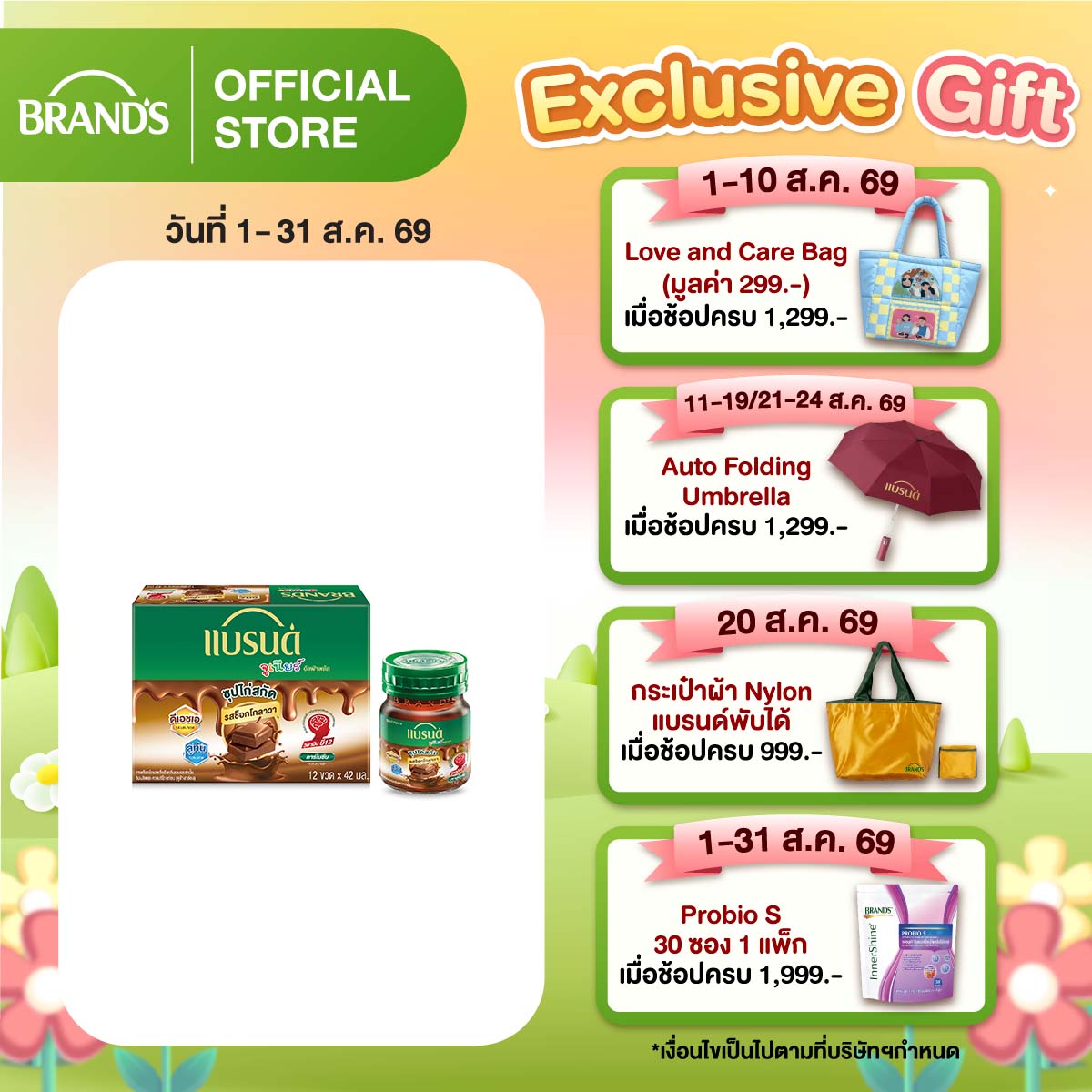 แบรนด์จูเนียร์ อัลฟ่าพลัส ซุปไก่สกัด รสช็อกโกลาวา 42 มล แพ็ก 12 ขวด
