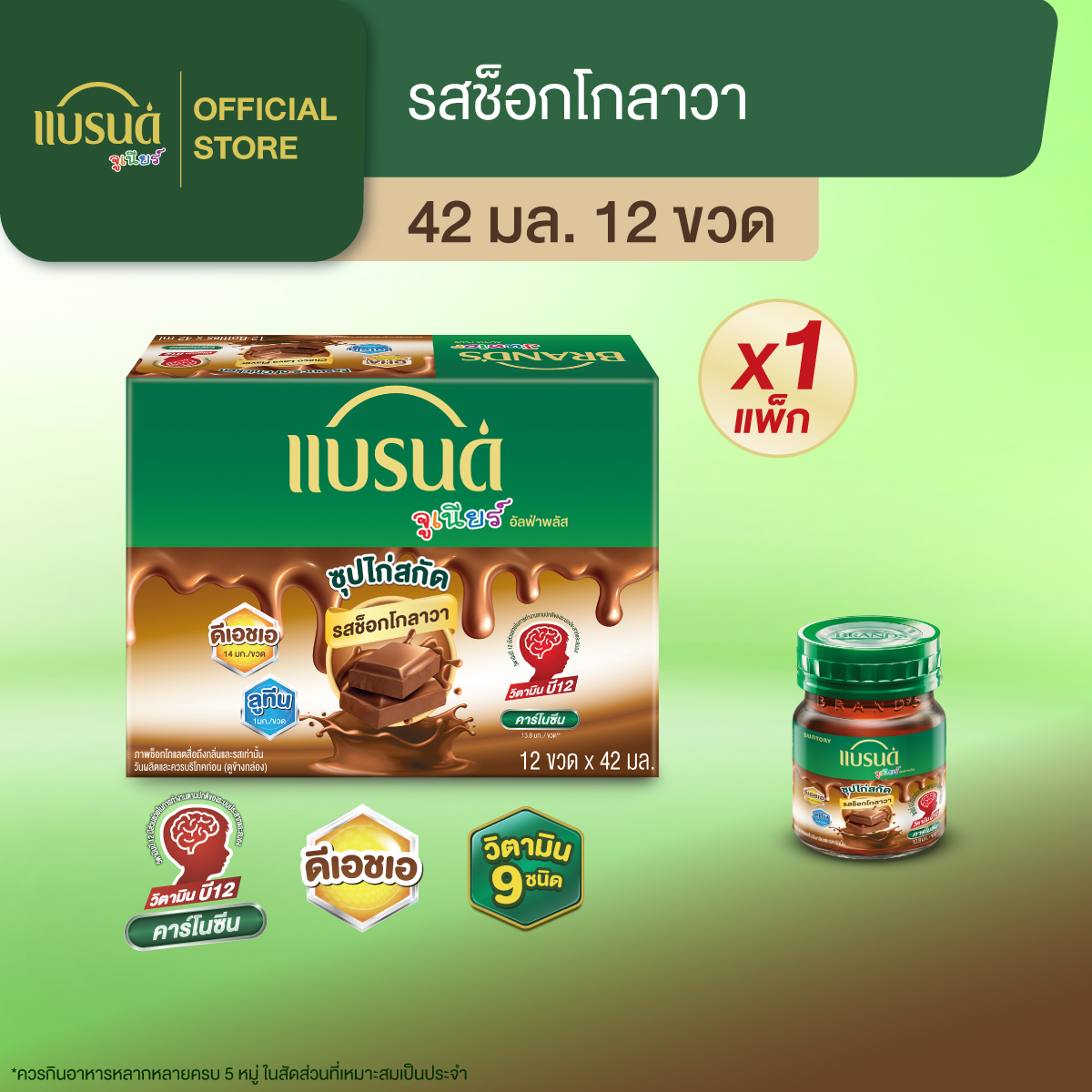 แบรนด์จูเนียร์ อัลฟ่าพลัส ซุปไก่สกัด รสช็อกโกลาวา 42 มล แพ็ก 12 ขวด