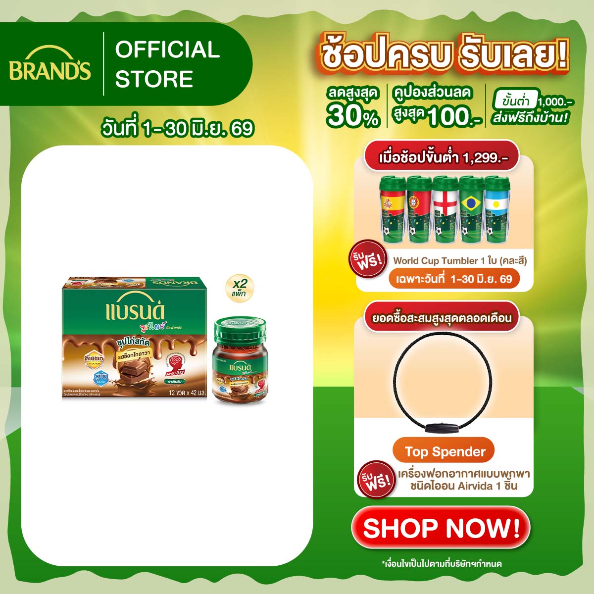 [แพ็ก x2] แบรนด์จูเนียร์ อัลฟ่าพลัส ซุปไก่สกัด รสช็อกโกลาวา 42 มล. x 12 ขวด