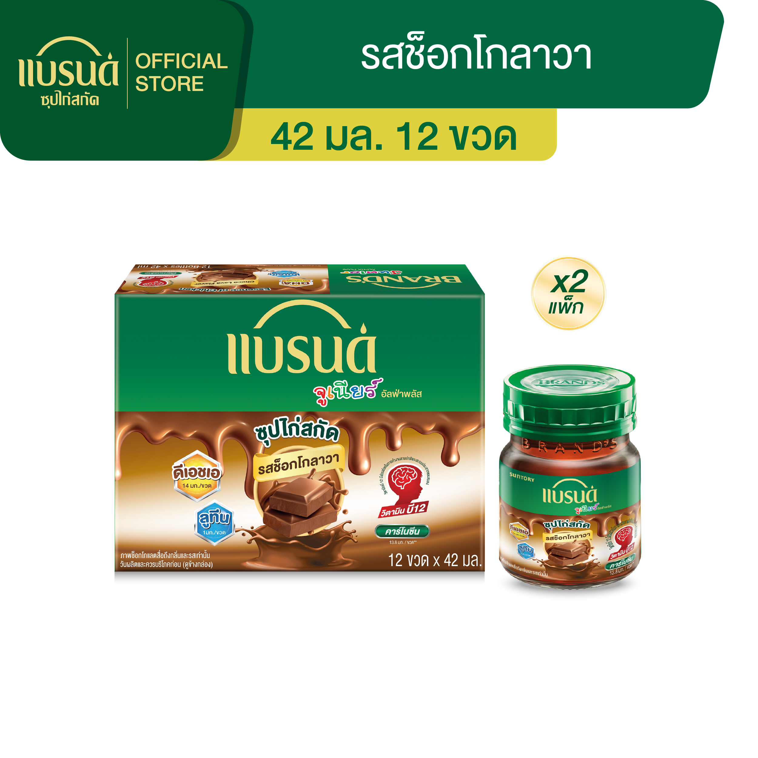 [แพ็คx2] แบรนด์จูเนียร์ อัลฟ่าพลัส ซุปไก่สกัด รสช็อกโกลาวา 42 มล. x 12 ขวด