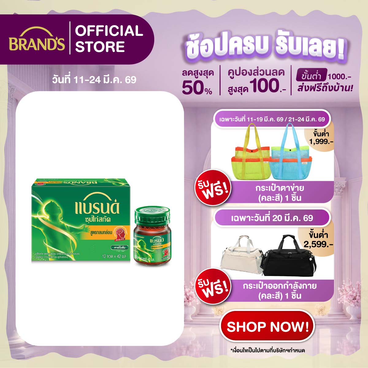 แบรนด์ ซุปไก่สกัด รสกลมกล่อม 42 มล. x 12 ขวด