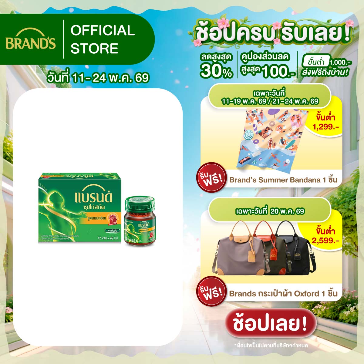 แบรนด์ ซุปไก่สกัด รสกลมกล่อม 42 มล. x 12 ขวด