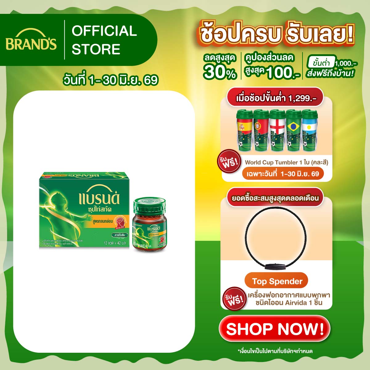 แบรนด์ ซุปไก่สกัด รสกลมกล่อม 42 มล. x 12 ขวด